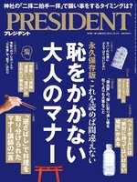 PRESIDENT プレジデント